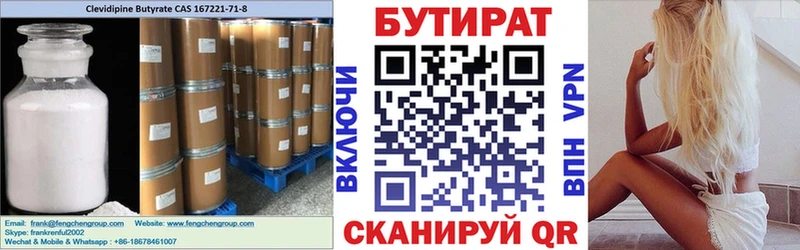 Купить закладки  Алагир  Бутират Butirat 
